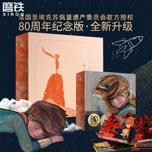 正版 2025新版小王子立体书（80周年纪念版）艺术家珍藏版系列 小王子玫瑰花儿童3d立体书童书漫画绘本小王子正版书籍 磨铁图书