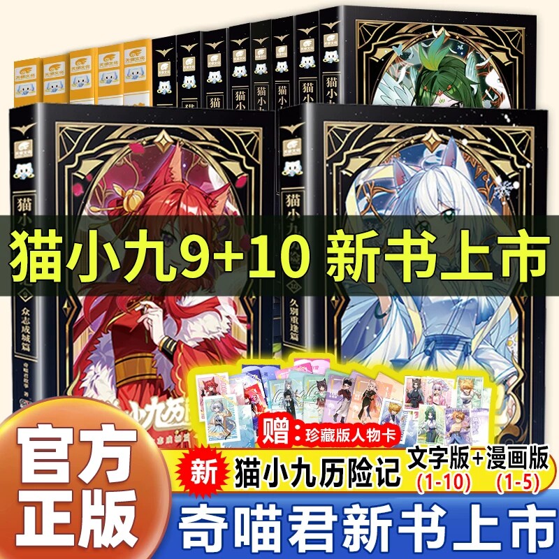 正版 猫小九历险记漫画书全套15册 奇喵君故事猫小九漫画实体书 少年奇幻冒险儿童文学猫小九的故事书周边猫小九文字版漫画版全集