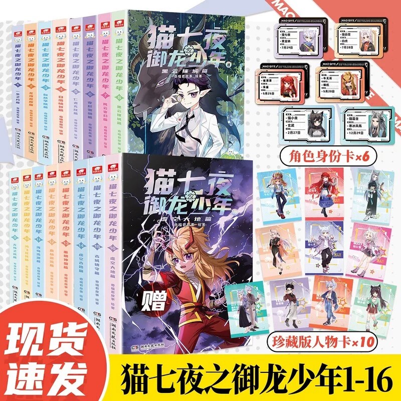 正版 猫七夜之御龙少年漫画书全套16册猫七夜15+16册古城镇守篇虚空大地篇奇喵君故事漫画实体小说书少年奇幻冒险故事猫七夜漫画书
