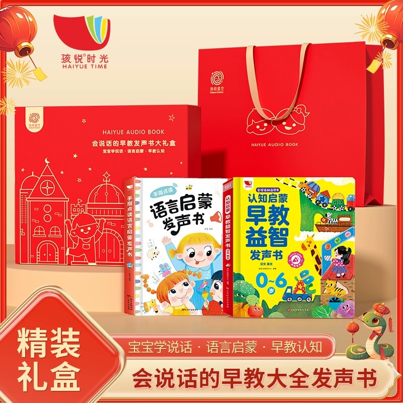 会说话的早教有声书宝宝学说话语言启蒙发声书点读0-3岁早教有声书撕不烂绘本一岁两岁婴幼儿童启蒙认知发音书1-2岁看图识字早教机