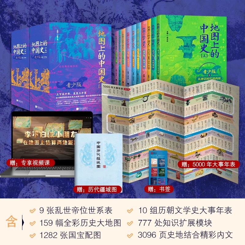 地图上的中国史全10册青少版彩图版中国历史通书籍 历史类书籍初中小学生课外阅读透过地理看历史作者李不白著一读就懂的中国史 - 实物图