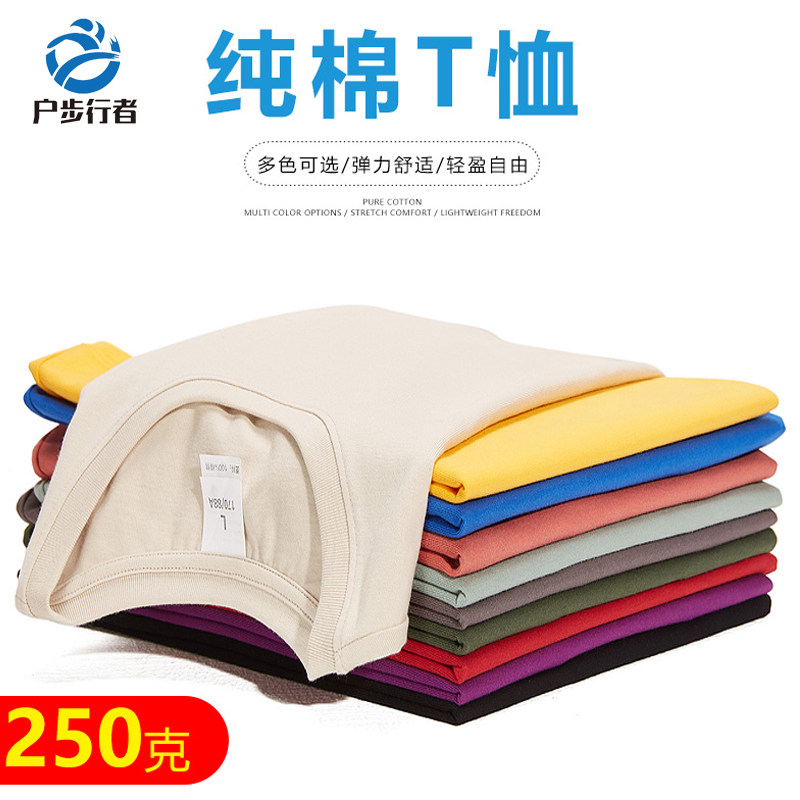 户步行者纯色短袖t恤男女款定制订做工作服diy纯棉印字刺绣logo