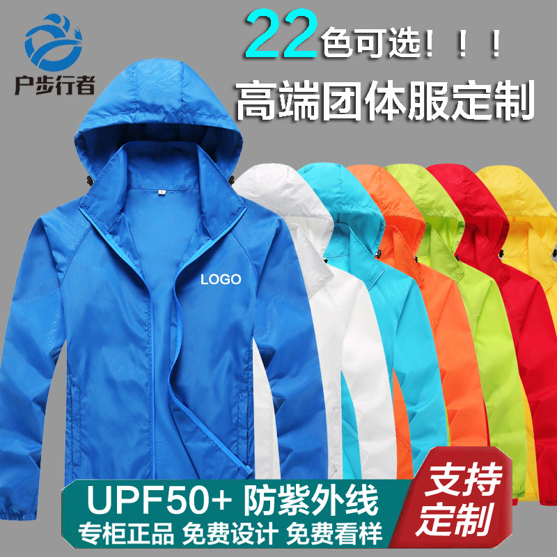 户步行者户外春夏季防晒服定制logo超薄透气皮肤衣外套印字防晒衣