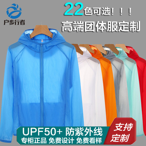 户步行者防晒衣定制超薄印logo