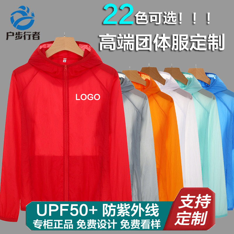 户步新款户外防晒服定制印logo超薄透气速干防晒衣夏季男女款外套
