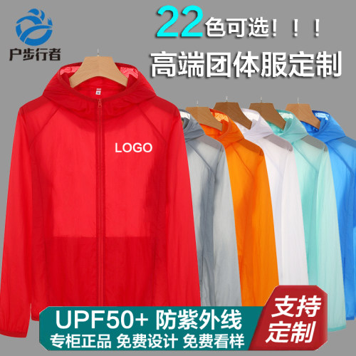 超薄透气防晒衣定制印logo皮肤衣