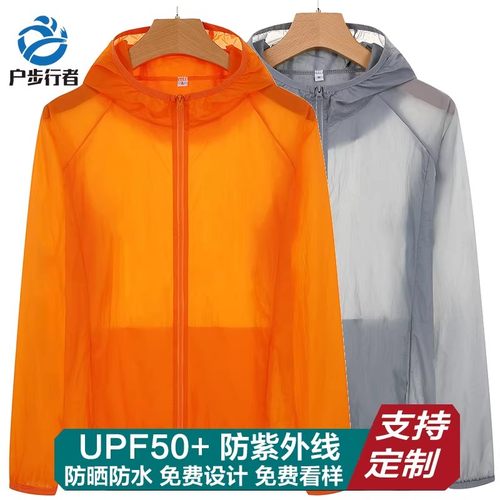 户外轻薄防晒衣定制印logo广告衫