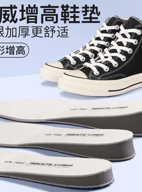 匡威1970s内增高鞋垫增高不尴尬