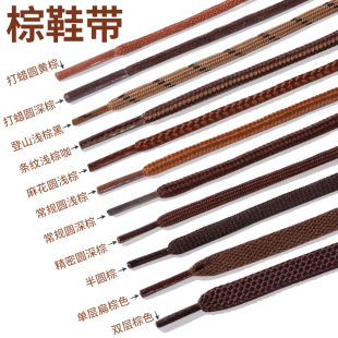 棕色鞋带男款马丁靴鞋带圆绳工装靴女款扁平鞋带加粗打蜡皮鞋鞋带