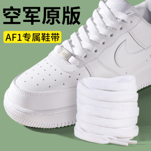 男女扁平不起球白色鞋 鞋 带 带适配AF1黑武士AJ1耐克原版 空军一号鞋