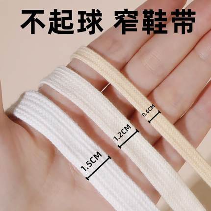 窄鞋带0.6cm适配德训samba匡威鞋带万斯白色鞋带扁平纯棉鞋带女款