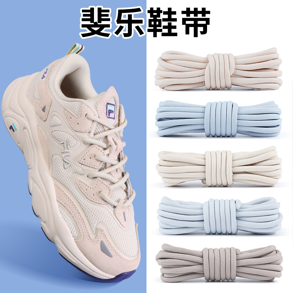 【FILA斐乐鞋带原装品质】