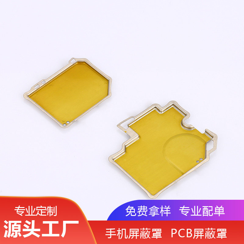手机屏蔽罩免贴高温胶屏蔽罩绝缘片屏蔽盖PCB无线路器屏蔽罩定制
