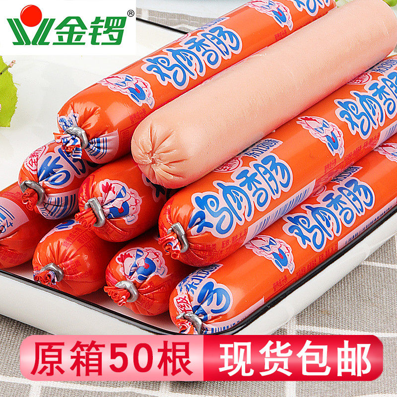 金锣火腿肠鸡肉香肠整箱泡面肠鸡肉淀粉肠即食50根烧烤肠零食包邮