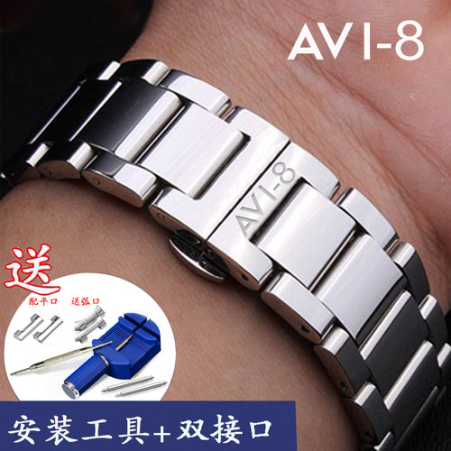 适配AVI-8手表带钢带实心表链