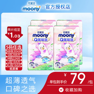 moony尤妮佳Q薄萌羽小羊驼纸尿裤NB/S/M/L/XL*4包婴儿尿不湿透气