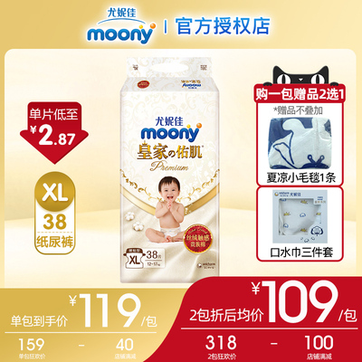 尤妮佳moonyXL38纸尿裤