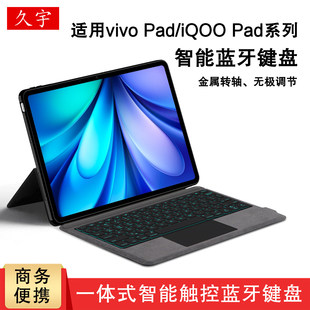 适用于 vivo Pad5e蓝牙键盘12.1英寸iQOO Pad 5 Pro智能触控vivo3