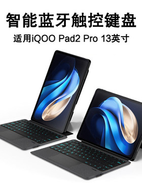 适用于iQOO Pad 2 Pro智能触控键盘13英寸vivopad3pro无线蓝牙键盘保护套iPA2475一体磁吸拆分壳iqoo2pro横竖