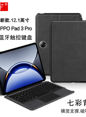 适用于 oppopad3pro智能触控键盘12.1英寸OPPO Pad 3 Pro平板一体