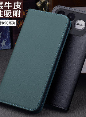 适用于红米K90手机保护套时尚新款高档牛皮redmi全包商务手机壳K90Promax个性k90制作高级感翻盖男女款
