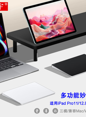 适用于妙控板Magic Trackpad苹果iPad Pro11/12.9触控板平替Air13