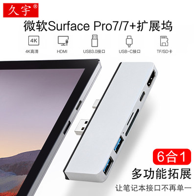 适用于微软SurfacePro7+