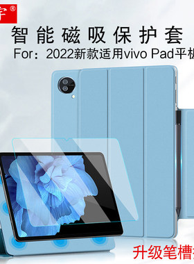 适用于 vivopad保护套VIVO平板保护壳11英寸磁吸皮套智能休眠2022新款电脑壳防摔外壳PA2170笔槽支撑套