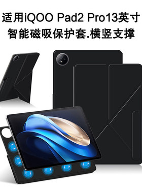 适用于iQOO Pad2 Pro保护套vivoPad3pro磁吸壳13英寸iqoo平板pad2pro横竖支撑iPA2475休眠皮套vivo3支架双面