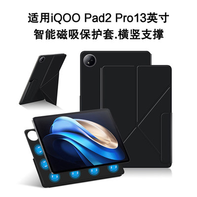 适用于iQOOPad2ro保护套