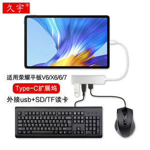 适用于 c扩展坞10.4英寸v7平板电脑USB分线 荣耀平板V6转换器Type