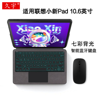 适用于联想小新pad蓝牙键