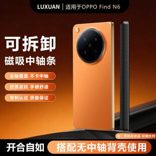 适用于现货OPPO Find N6可拆卸磁吸式中轴保护条适配原机后壳手机壳findn5新款折叠屏全包防摔条新款FindN6