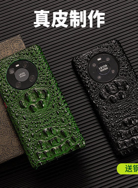 适用于华为Mate70Pro手机壳60真皮Mate40E5g防摔50Por鳄鱼纹保护套男Meta30E高端十女款外壳50Pr0新潮创意Rs