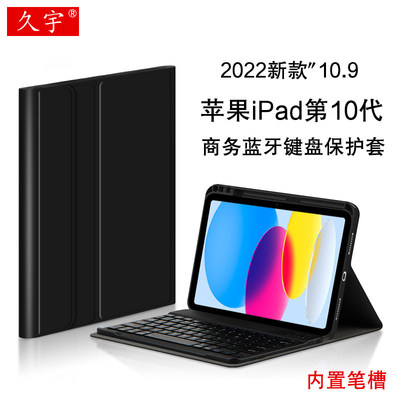 适用于新款iPad10蓝牙键