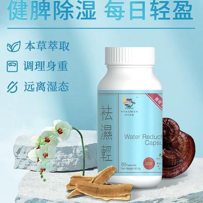 祛湿轻滋补除湿维特健灵