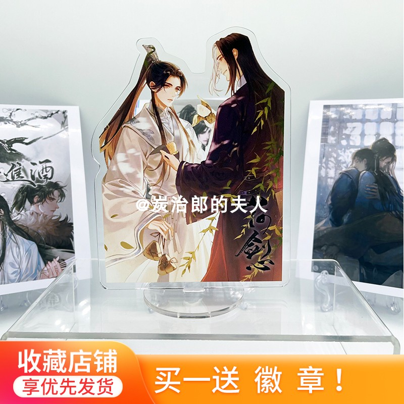 山河剑心小说周边沈峤晏无师立牌亚克力材质桌面摆件手办学生礼品