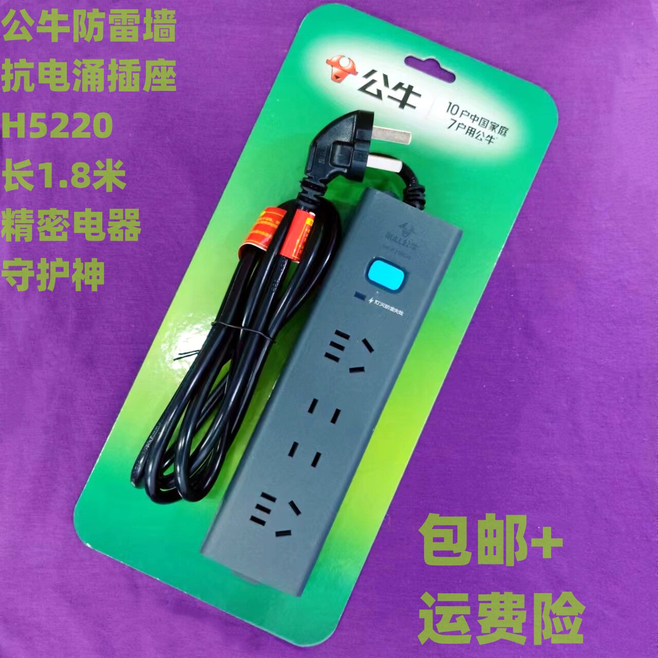公牛抗电涌防雷插座H5220双重墙