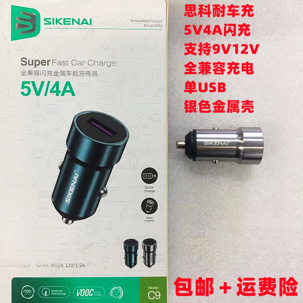 车载充电器思科耐单U闪充4A银色