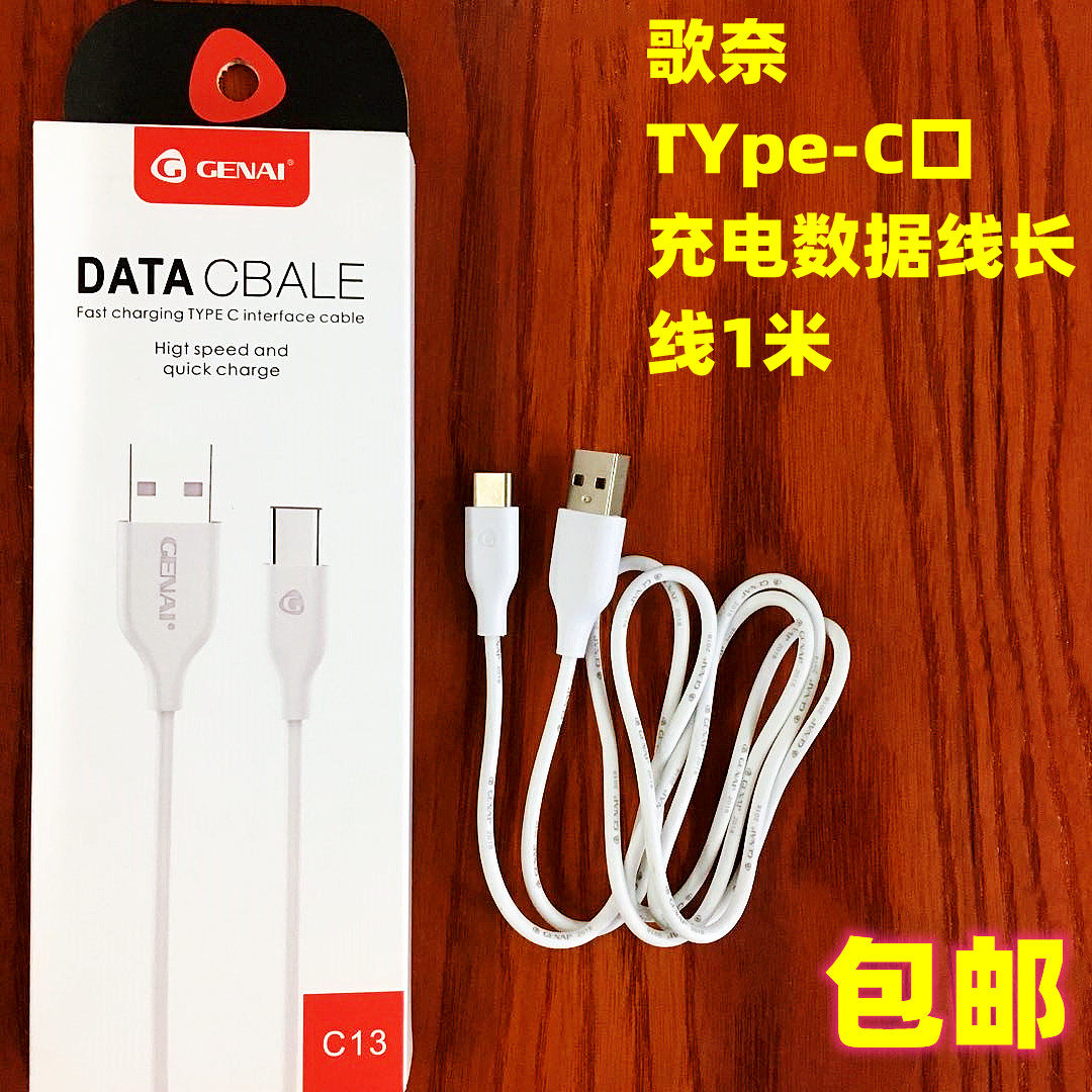 TypeC口充电数据线歌奈全新2A快充线长1米适用华为小米手机单头白