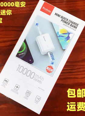 快充充电宝10000毫安全新羽博PD20Mini双向快充商务带上飞机 白色