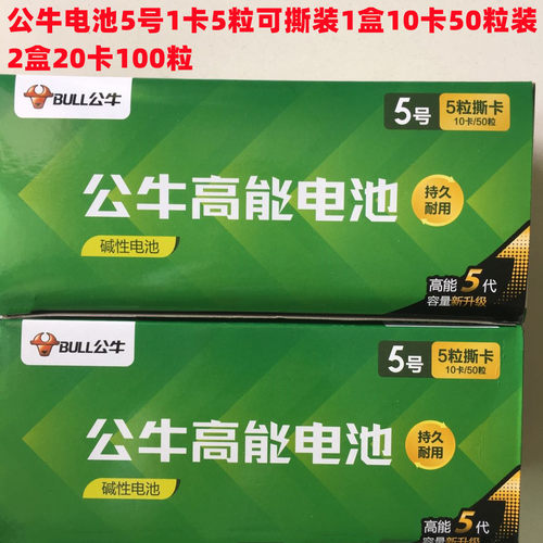 公牛5号7号电池五号七号100粒LR6