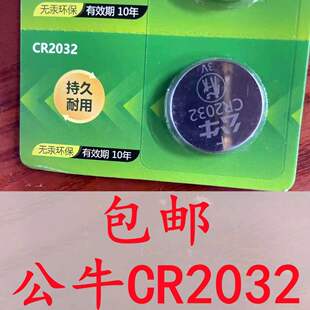 公牛CR2032纽扣电池高能3V锂电子汽车钥匙遥控器主板血糖仪体重秤