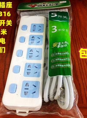 公牛插座GN316独立开关长3米5孔插板插排儿童防触电保护家用 白色