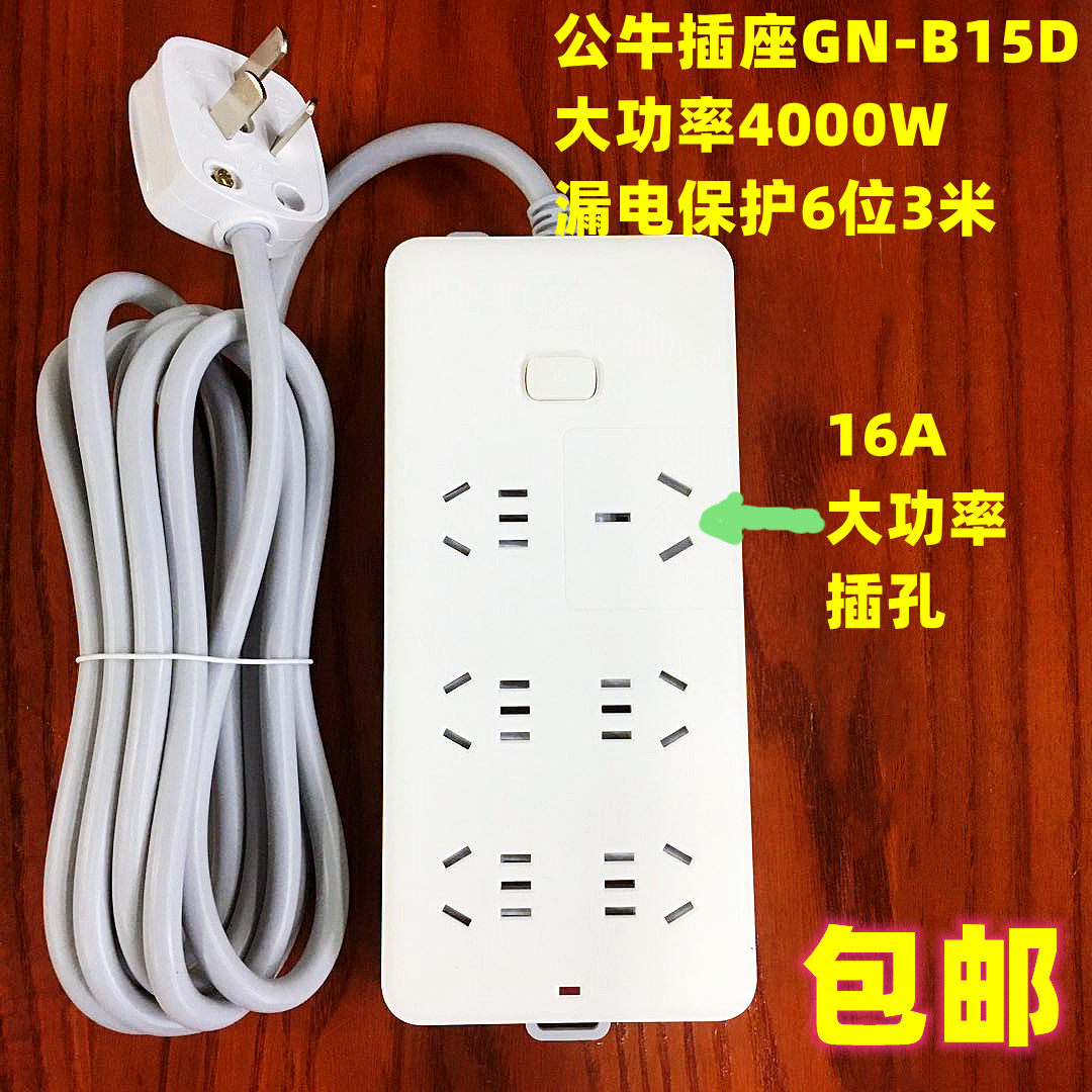 公牛插座GNB15D大功率4000W6位3m