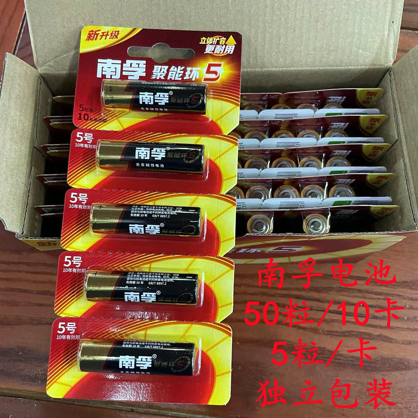 南孚5号电池1.5V碱性聚能环LR6AA独立包装可撕挂卡燃气表话筒门锁