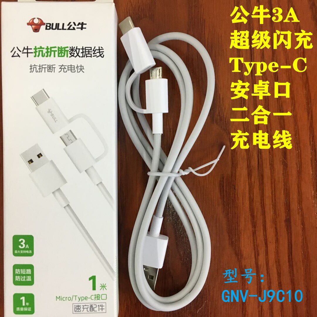快充安卓数据线牛Type-C口二合一