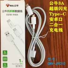 快充安卓充电数据线USB公牛TypeC安卓口二合一双头长1米闪充 白色