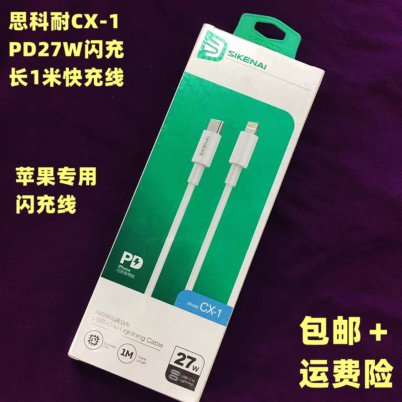 iPhpne超级快充27W数据线思科耐