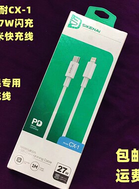 思科耐PD27W闪充3A充电数据线适用苹果手机抗折断快充1米单头白色